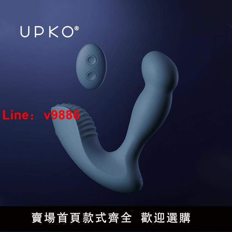 【臺灣公司 超低價】UPKO前列腺按摩器情趣自慰後庭男用品gay高潮神器肛門震動棒肛塞