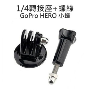 GoPro HERO 2 3 3+ 4 SJ5000 SJ6000 旋鈕螺絲+腳架轉接座 底座【中壢NOVA-水世界】
