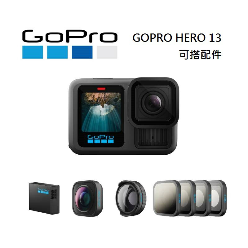 (優惠送好禮)GOPRO HERO 13 BLACK 單機組 CHDHX-131-LA 可搭配件 臺灣公司貨