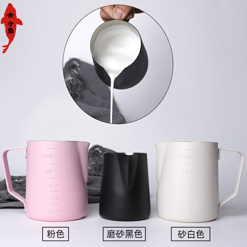 臺灣熱銷 304不銹鋼咖啡拉花缸 刻度拉花杯 專業尖嘴壓紋奶泡壺 白粉色拉花杯