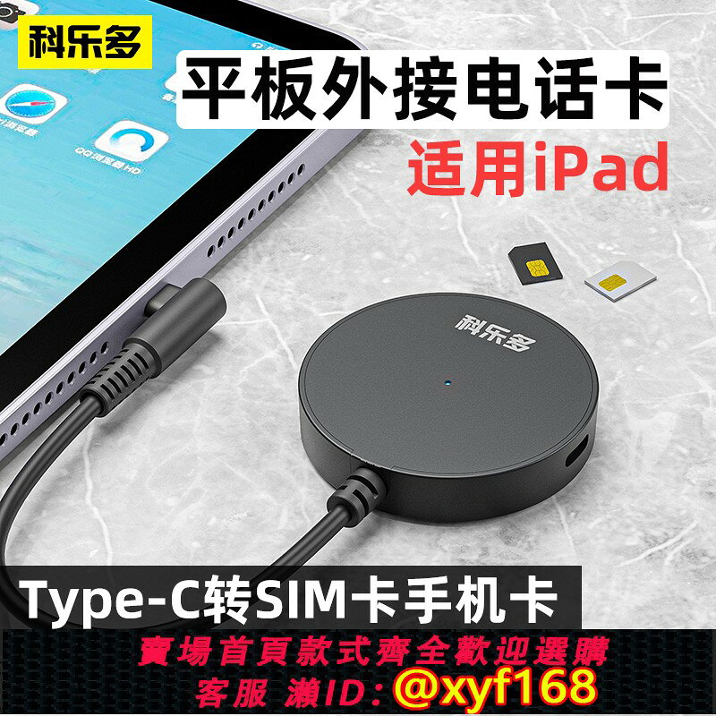 {保固一年 可打統編}蘋果iPad外接電話卡TypeC轉SIM卡擴展器多功能4G全網通Cat4版 Type-C轉SIM卡擴展器 Type-C轉PD充電磁吸彎頭版 USB轉SIM卡單轉+蘋果轉接頭 五合一多功能4G全網通Cat4版