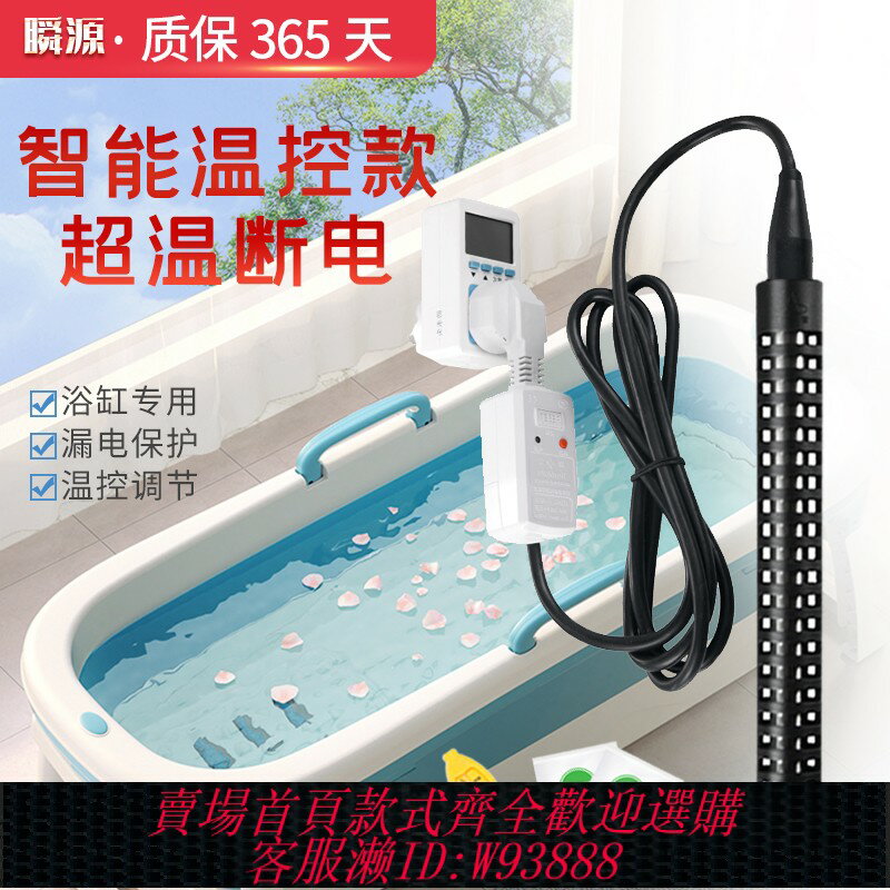{臺灣公司貨 可打統編}防燙熱得快自動恆溫加熱棒安全燒水電熱棒家用洗澡浴缸盆桶加熱器