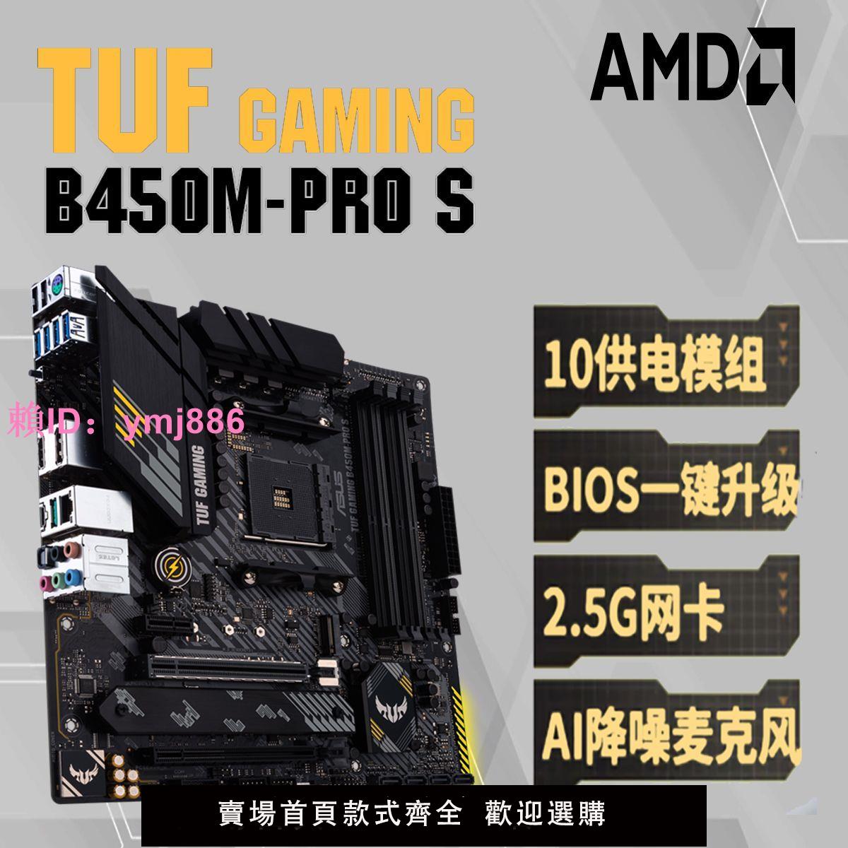 華碩TUF B450M PLUS PRO S 重炮手 B450M-K/AMD華碩游戲主板