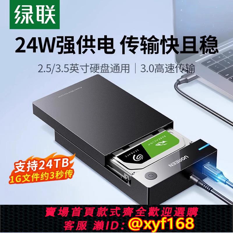 {可打統編 保固一年}綠聯硬碟盒3.52.5寸臺式機電腦sata機械硬碟改移動硬碟盒外接讀取
