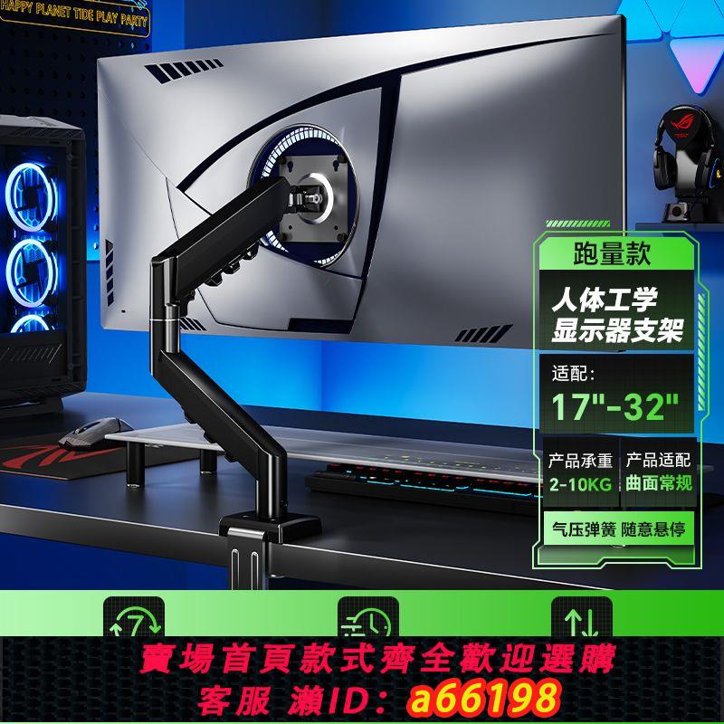 【臺灣公司 可開發票】卓鑄17-32"顯示屏支架氣壓懸停升降旋轉電腦增高架辦公顯示器底座