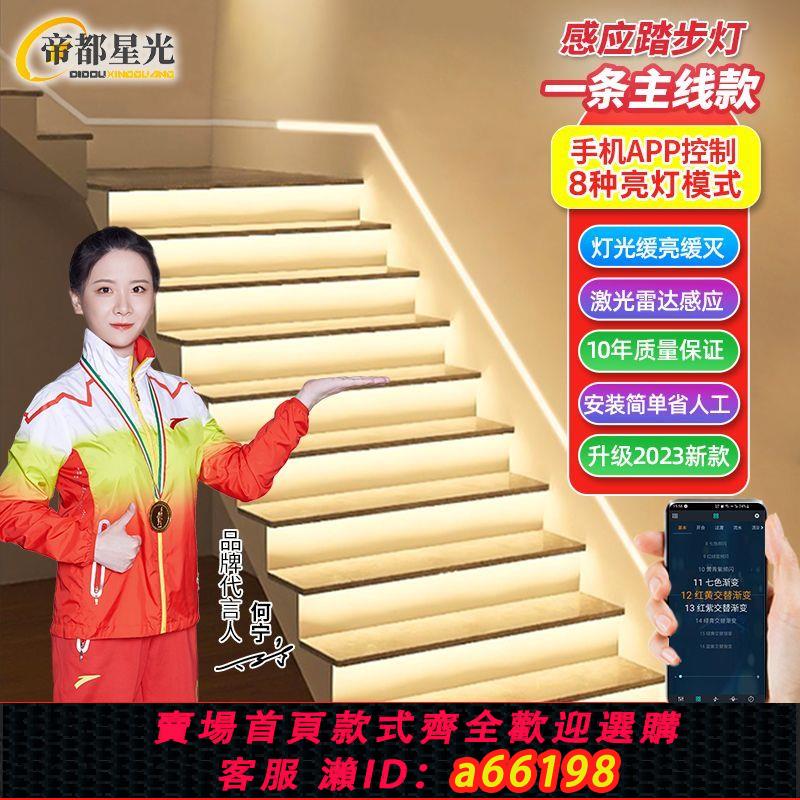 【臺灣公司 可開發票】網紅樓梯燈踏步感應智慧樓梯臺階燈帶led追光跑馬流水燈梯步燈