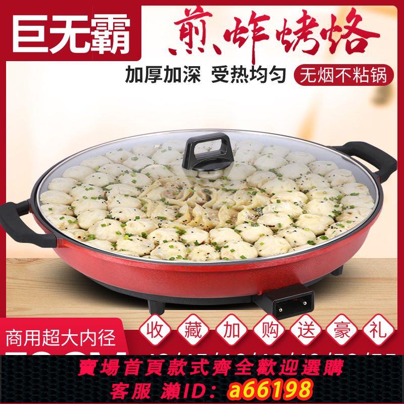【臺灣公司 可開發票】多功能電煎鍋大號單面電餅鐺家用煎餅鍋加深商用烙餅鍋不粘平底鍋