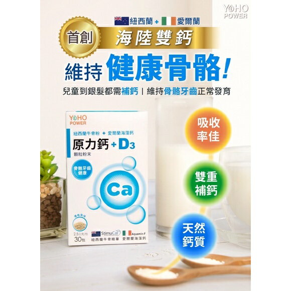 原力鈣+D3 顆粒粉末(30包/盒)【綠洲藥局】