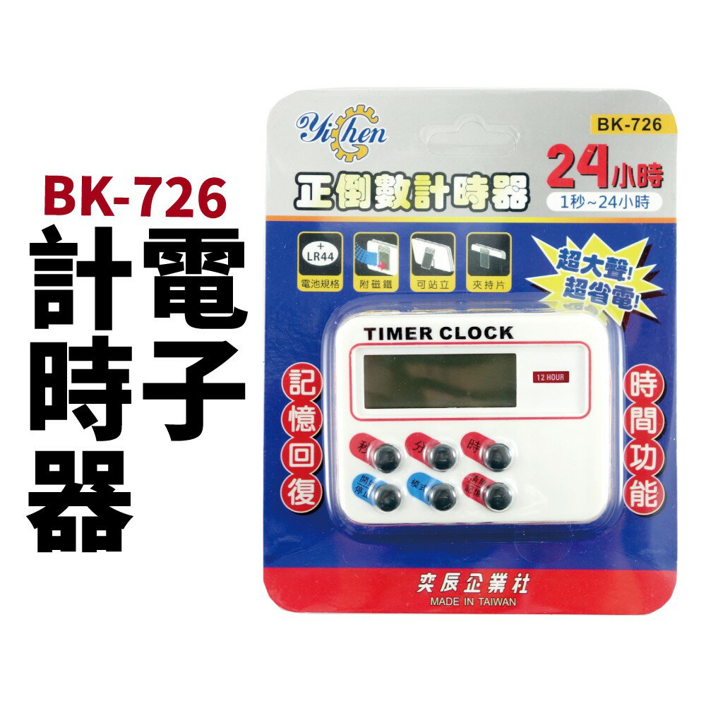 【YiChen】BK-726 大螢幕 電子計時器 多功能正負倒計時器/24小時計時器 計時器
