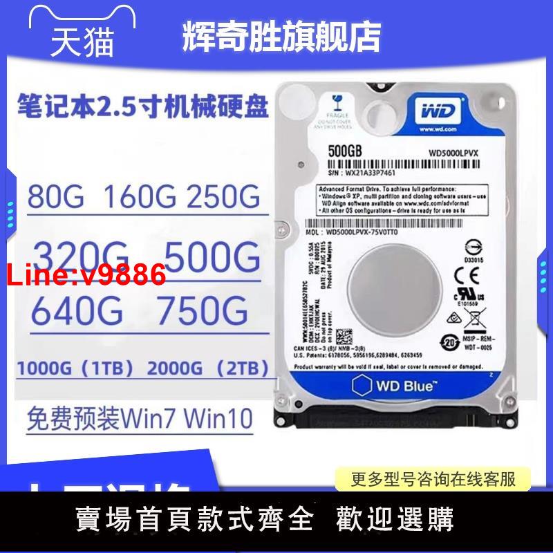 【臺灣公司 超低價】筆記本2.5寸機械硬碟串列埠160 250G 320G 500G1TB儲存遊戲硬碟