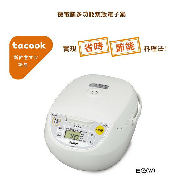 現貨【TIGER虎牌】6人份微電腦炊飯電子鍋(日製)JBV-S10R