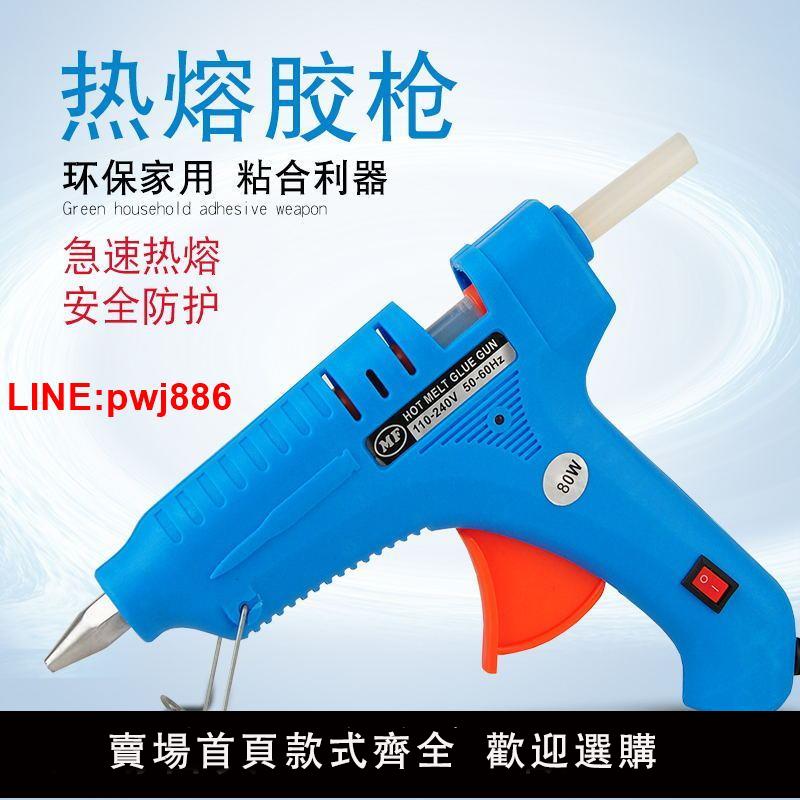 {臺灣公司 可開發票}熱熔膠槍家用手工製作20W-100W電熔膠槍多功能熱熔槍7-11mm膠棒