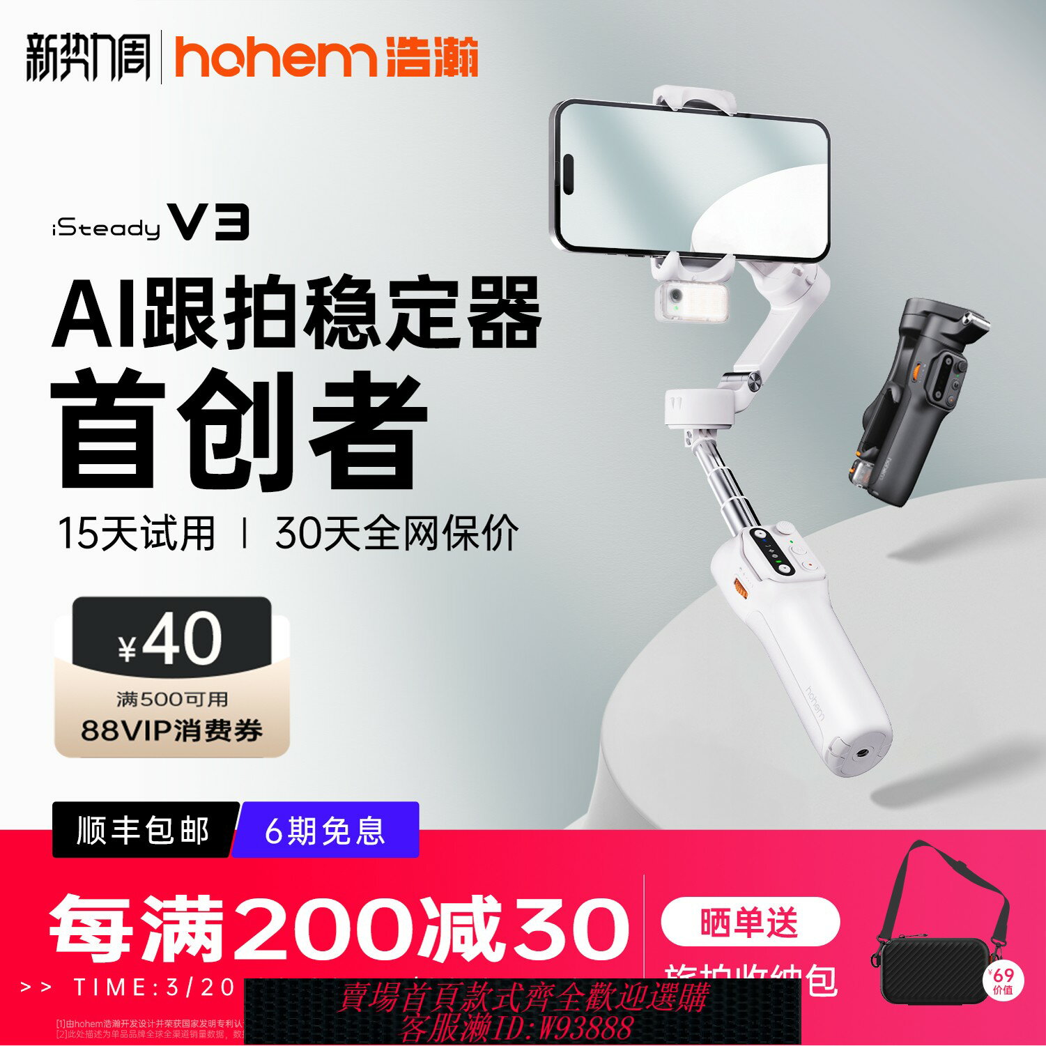 {臺灣公司貨 可打統編}浩瀚V3 手機雲臺穩定器三軸防抖手持自拍攝視頻vlog智慧跟拍照神器自動360度旋轉自拍桿網紅直播專用裝置支架