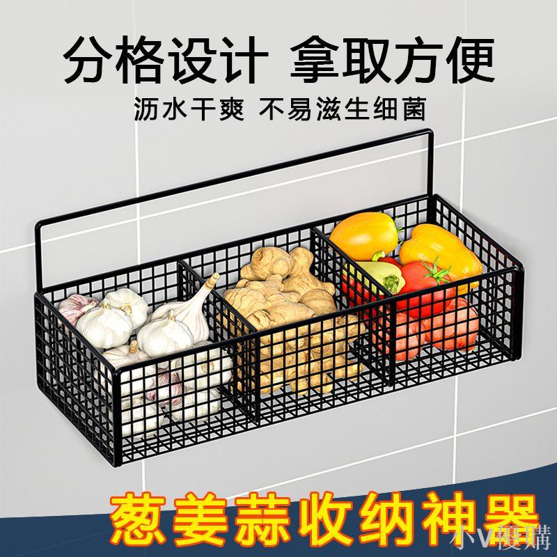 小V 廚房蔥姜蒜置物架家用收納筐壁掛調料架墻上瀝水菜籃子免打孔神器