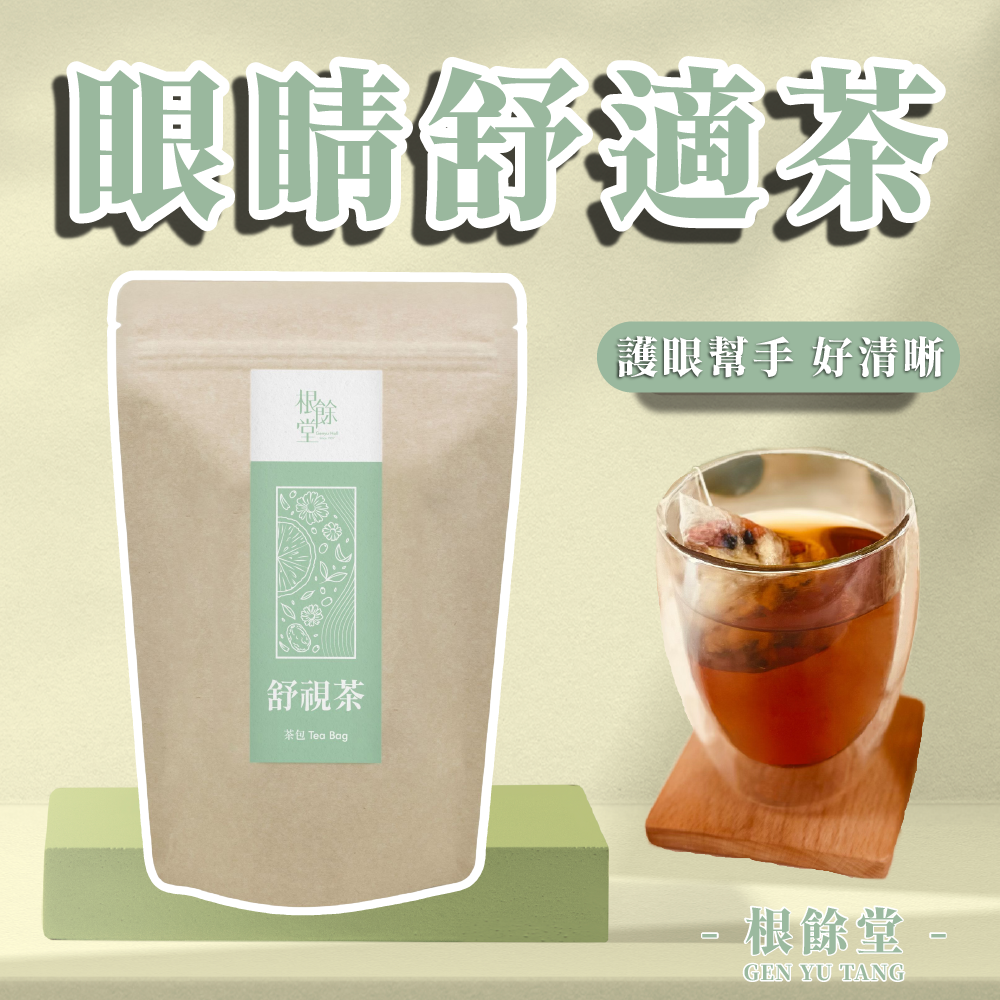眼睛舒適茶 10入 明亮降壓 眼睛痠 熬夜 視線模糊 炯炯有神 專注 壓力大 常使用3c 降火氣 退火 菊花 枸杞 決明子【根餘堂漢方】【直送日本】