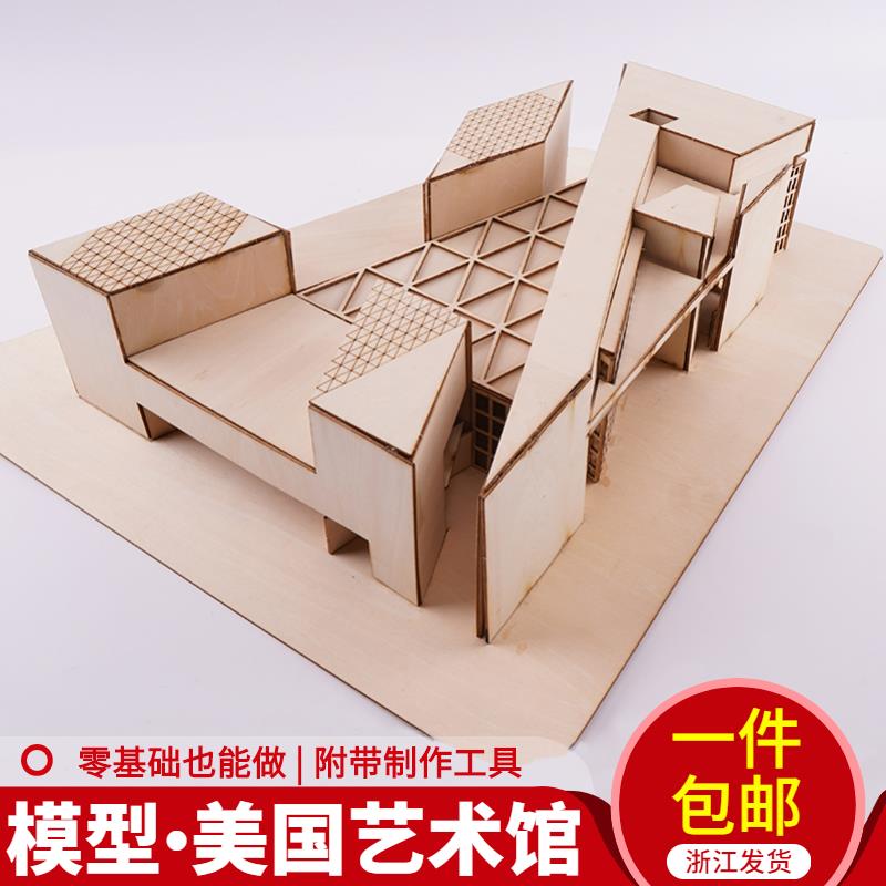 沙盤建築模型材料場景學生DIY拼裝作業定製美國國家藝術館美術館
