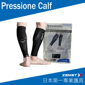 ZAMST Pressione Calf 恆溫加壓小腿套