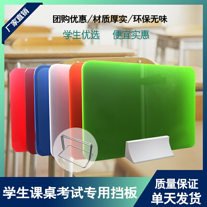 學生課桌擋板隔斷考試移動專用隔離板辦公桌面屏風分隔板配件防掉