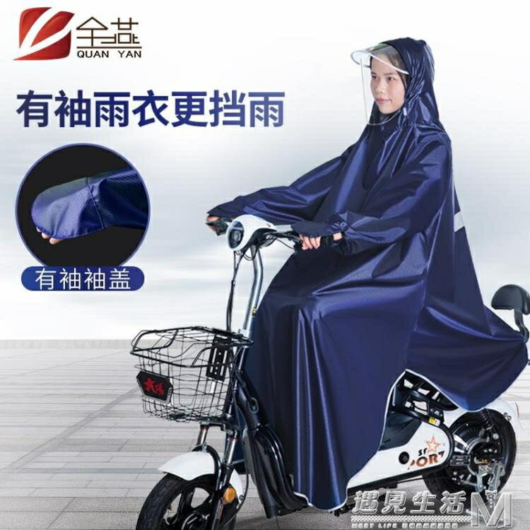 帶袖自行電瓶電動摩托車雨披時尚單人男女款專用有袖加厚騎行雨衣 全館免運