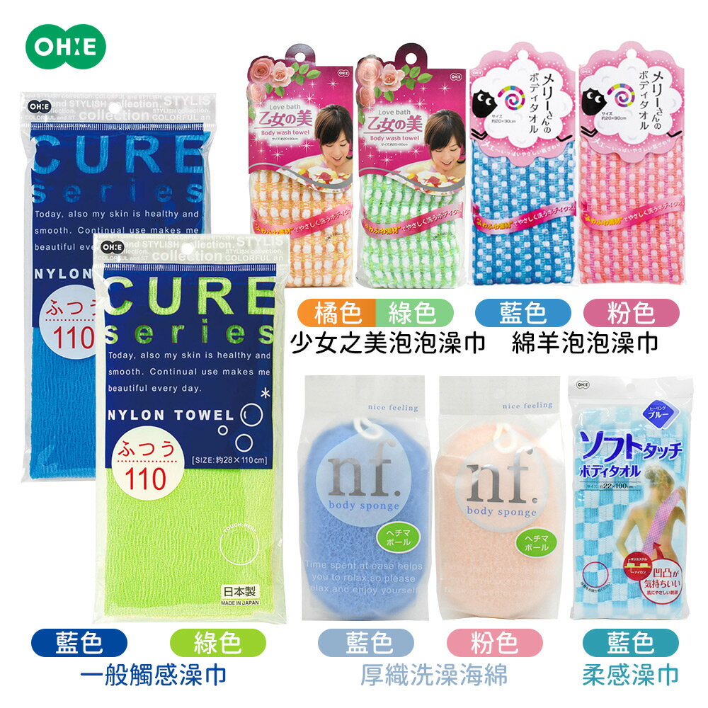 OHE 柔感 易起泡 浴澡巾 多款任選