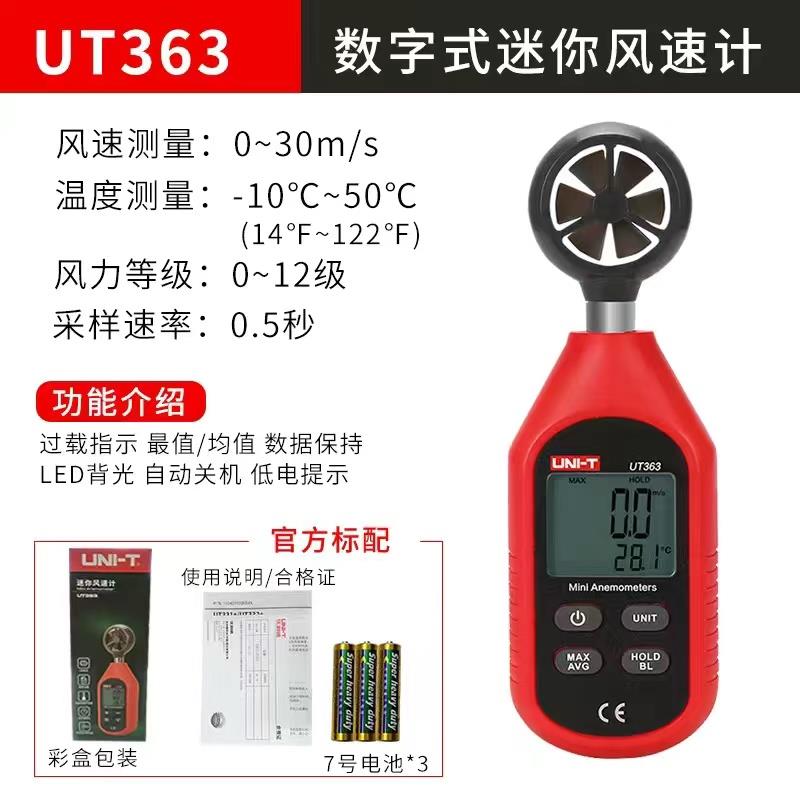 {保固一年 可打統編}優利德風速儀UT363/UT363BT風速計測風儀風力測量儀UT363S分體式 5