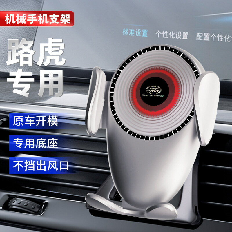 適用路虎攬勝運動發現極光星脈衛士導航重力車用手機支架新款專用