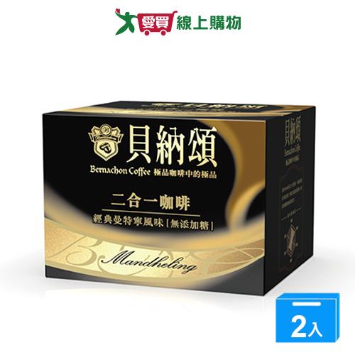 貝納頌二合一經典曼特寧13g*25包【兩入組】【愛買】