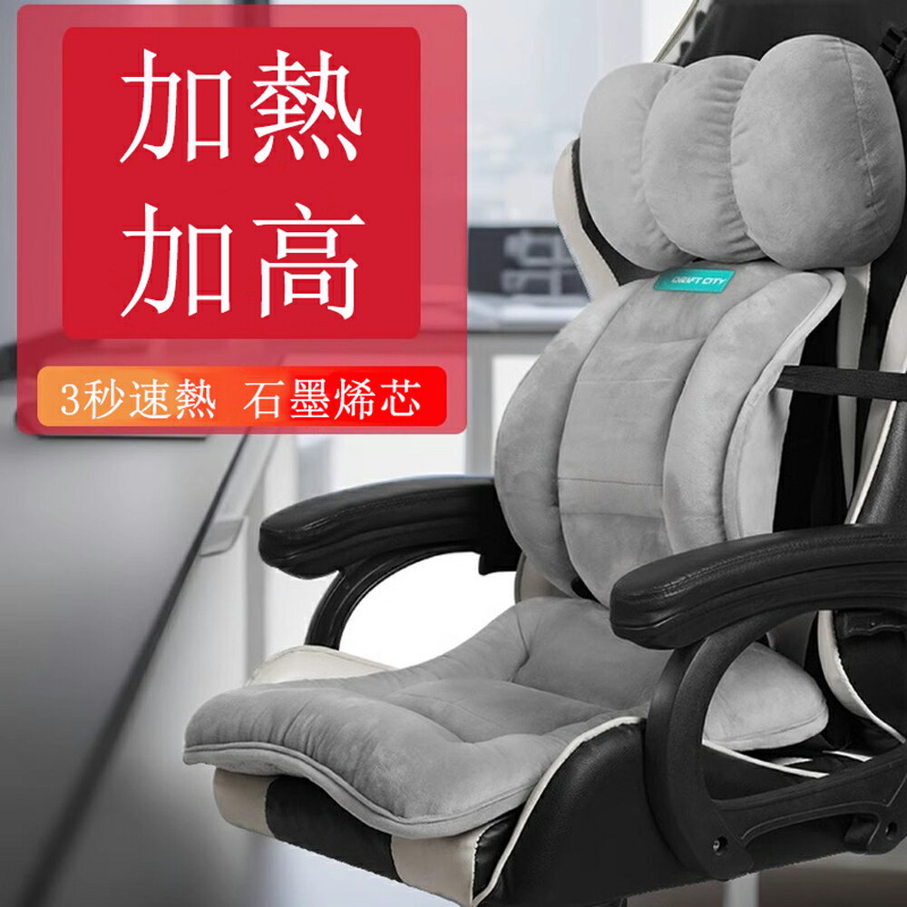 【免運直出】辦公室USB加熱坐墊 加絨保暖靠背一體坐墊靠墊 椅子墊 靠背墊