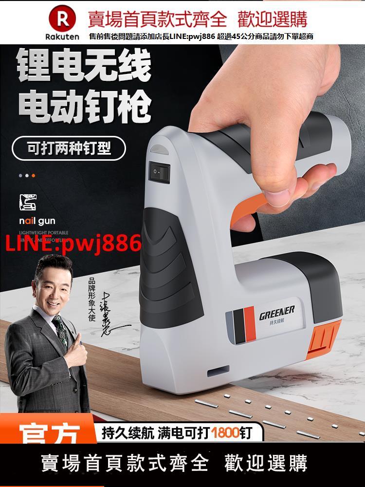 綠林電動碼釘槍充電新型打釘器氣釘射釘專用直釘家用馬丁u型t木工【臺灣公司 優質服務】