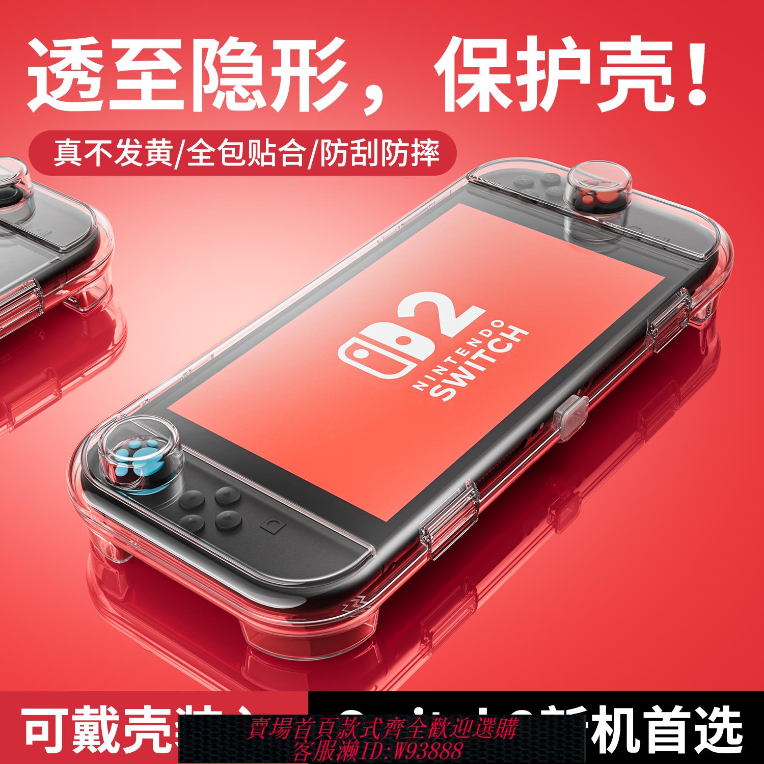 {可刷卡 打統編}友誠邦switch2代保護殼適用任天堂switcholed手柄套透明全包ns2硬殼oled收納盒二代遊戲機包oled一體式配件