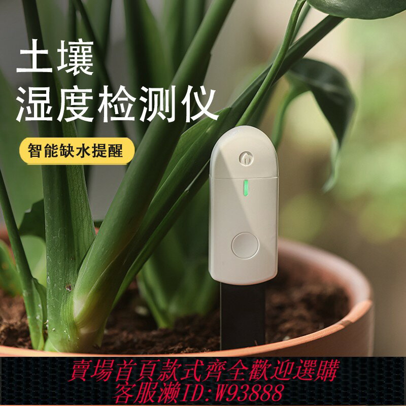 {臺灣公司貨 可打統編}園藝植物土壤濕度檢測儀測試器水分計澆水懶人智慧缺水提醒儀器