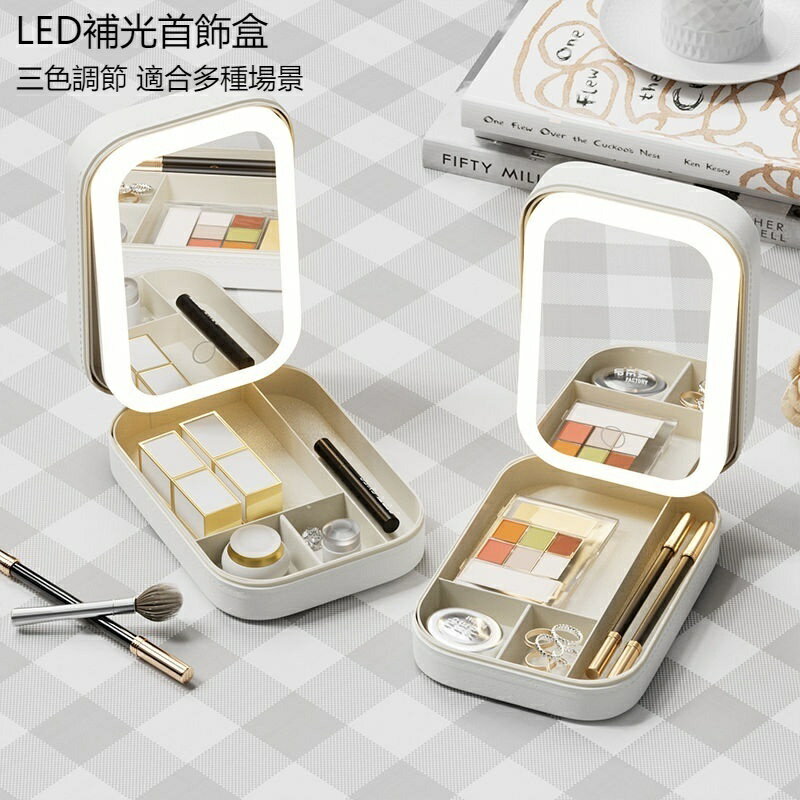 化妝盒 帶鏡子化妝包 收納化妝鏡 led燈化妝鏡 可折疊首飾盒 補光首飾盒 補光化妝包 便攜式化妝鏡