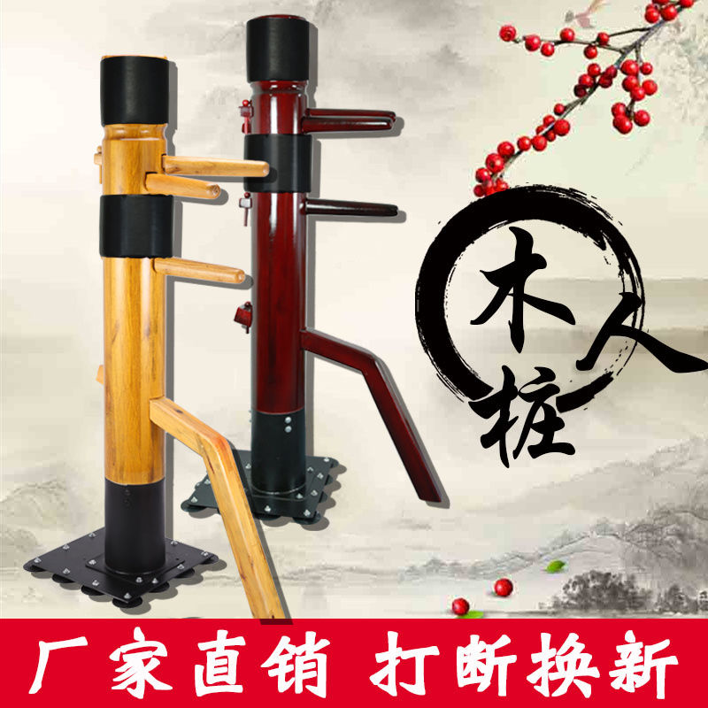 簡易式 木人樁 詠春拳 練習 【公式通販】