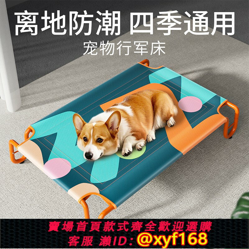 {臺灣公司貨 可打統編}狗窩四季通用夏季寵物行軍床室外睡覺狗床離地防潮小型大型犬用品