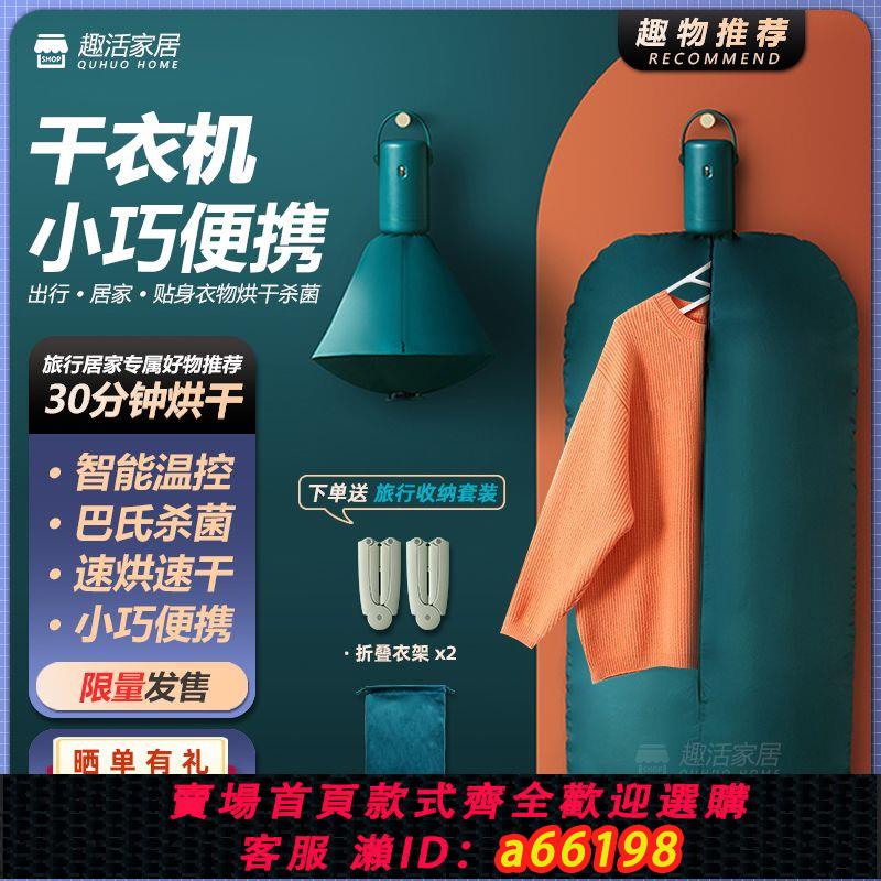 【臺灣公司 可開發票】烘乾機旅遊出差小型家用速幹衣服便攜式大容量內衣殺菌折疊幹衣機