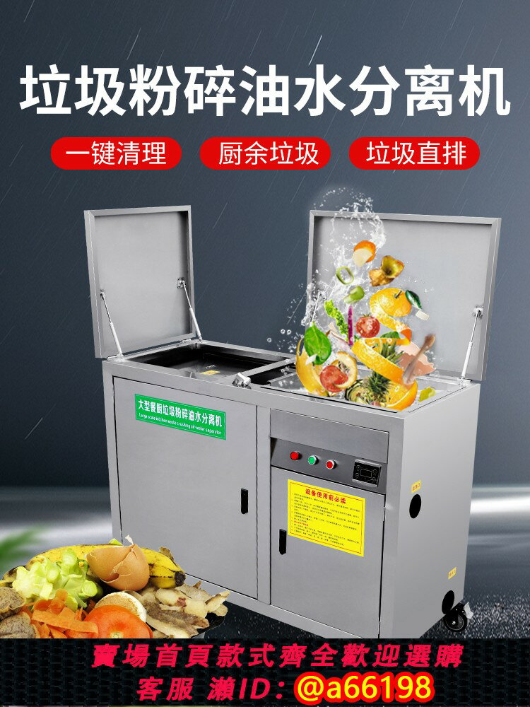 【臺灣公司 可開發票】商用型餐廚垃圾油水分離粉碎一體機新品食物廚餘垃圾泔水處理裝置
