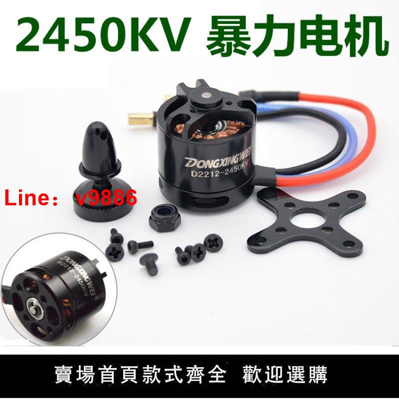 【臺灣公司 超低價】航模飛機2212-2450KV無刷電機KT板固定翼飛機暴力電機馬達東興威