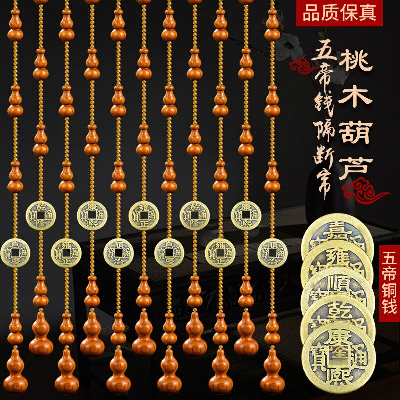 桃木葫蘆珠簾五帝錢水晶家用隔斷簾化解臥室玄關廁所門簾免打孔