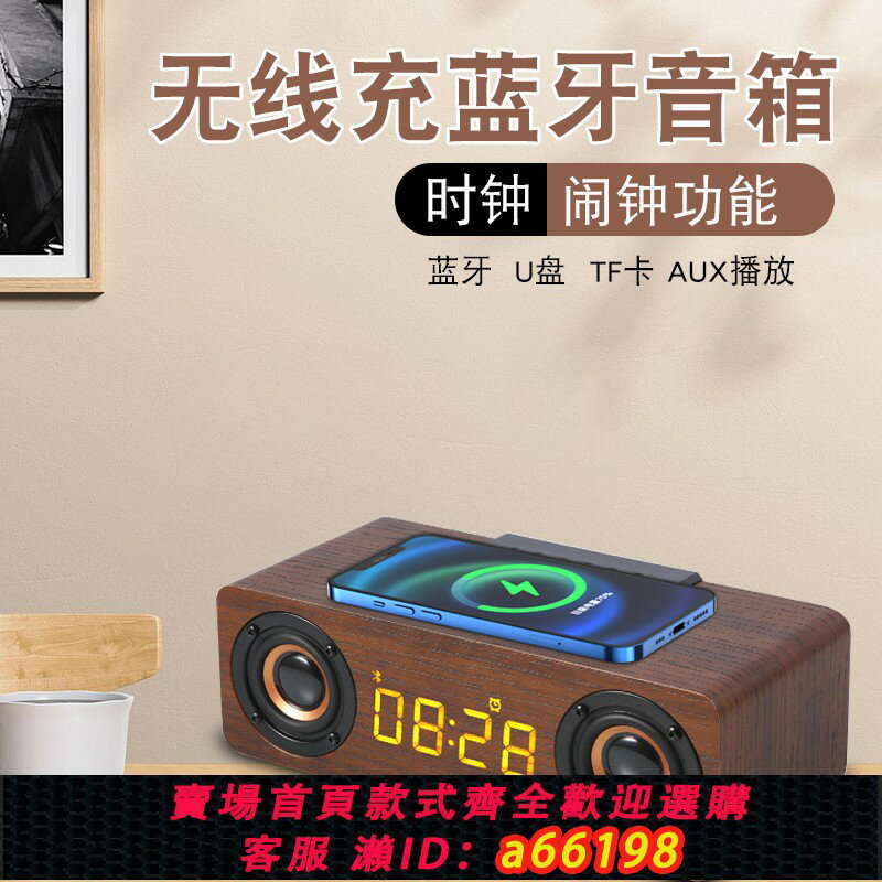 【臺灣公司 可開發票】木質藍芽時鐘大功率重低音炮支援手機無線充電插U盤電腦桌面音箱