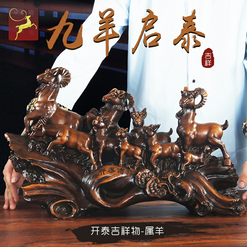 三羊開泰擺件生肖羊創意三陽開泰飾品辦公室公司九羊獻瑞開業禮品