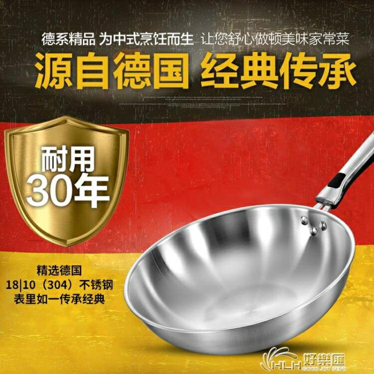 德國無油煙不黏鍋炒鍋304不銹鋼家用無塗層炒菜鍋電磁爐燃氣適用 雙11全館免運