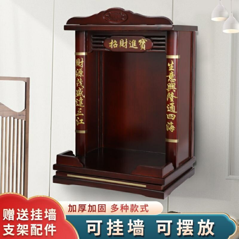 開立發票 【新品上市 宅配免運】 實木佛龕財神爺櫃子神臺櫃神龕壁掛式觀音佛像櫥櫃供臺供桌新中式 神明桌 神龕 拜拜神桌PHZzz0619