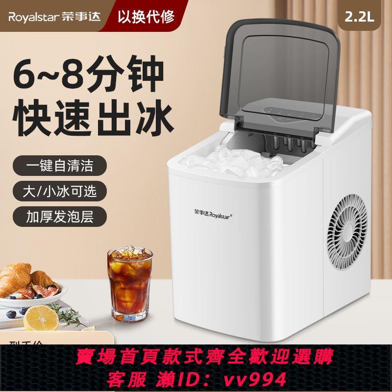 【買它！廚房百貨】榮事達製冰機小型家用宿舍學生智慧迷你戶外全自動圓冰塊製作機