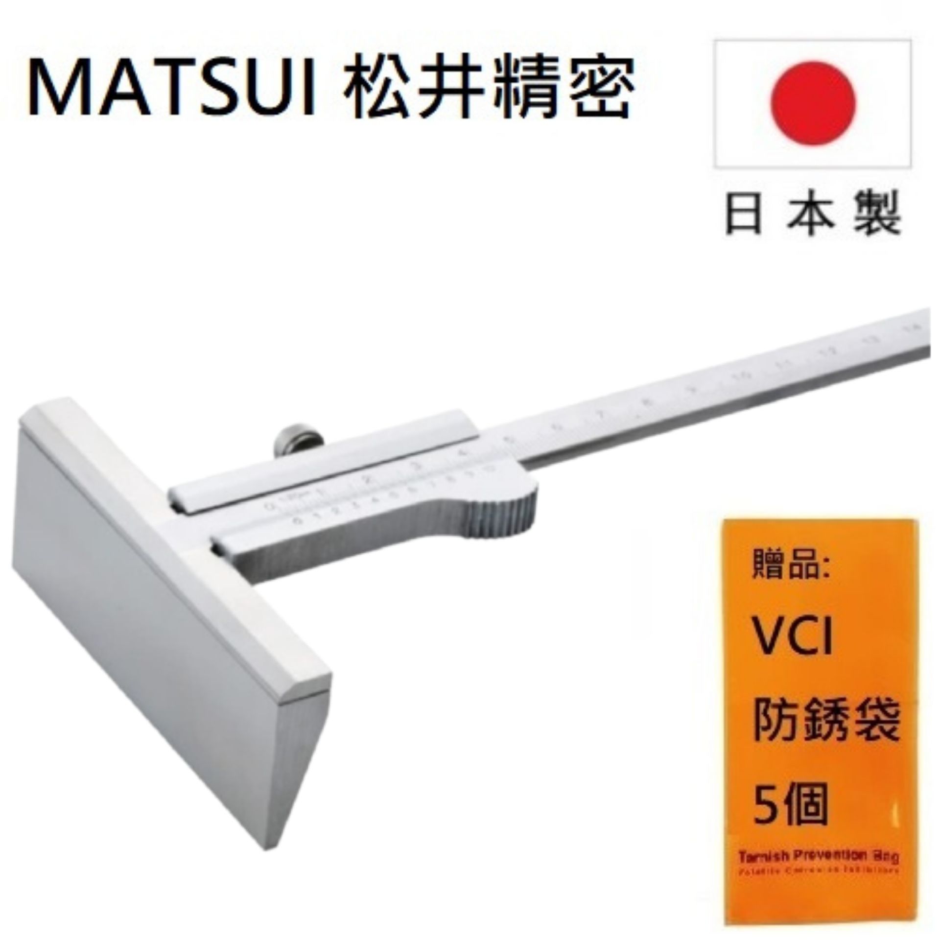 【MATSUI 松井精密】厚 T型遊標卡尺 200mm(厚33mm), C3-20 高精度測量工具