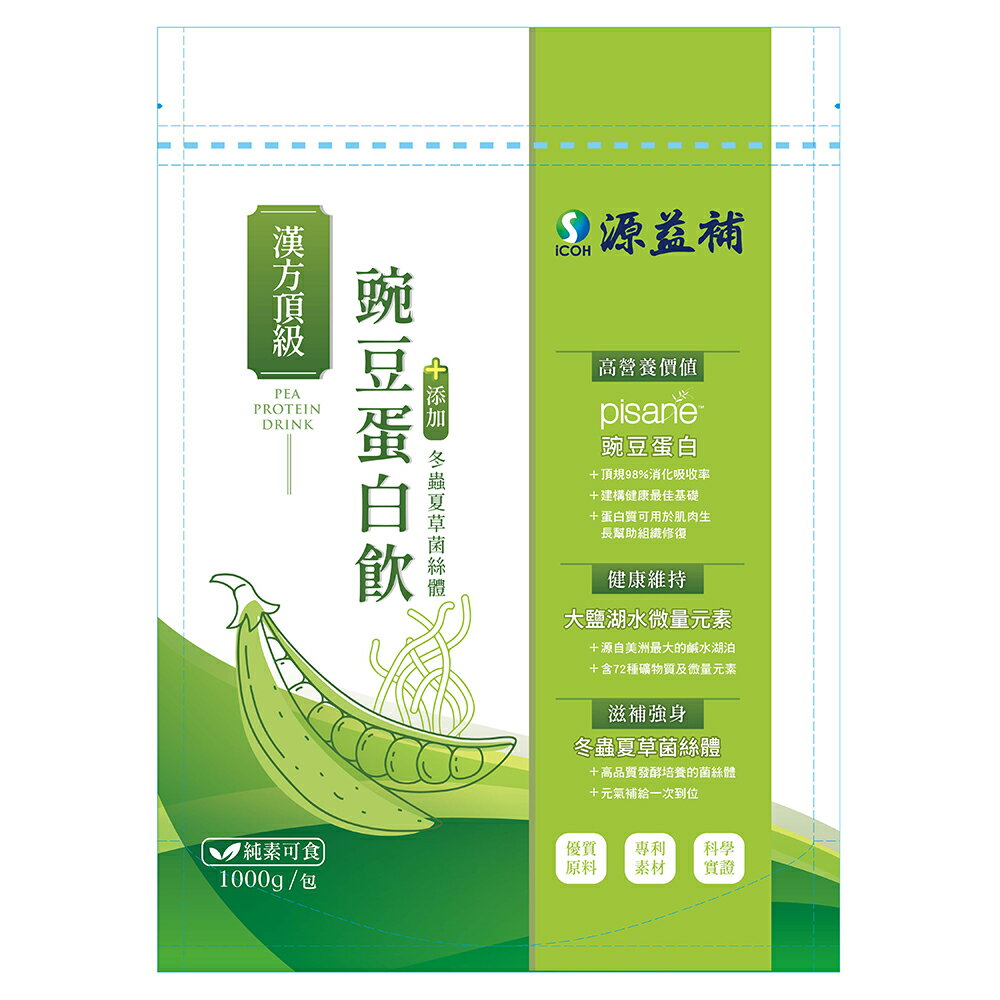 免運 漢方頂級 豌豆蛋白飲(冬蟲夏草菌絲體添加) 1000公克/包