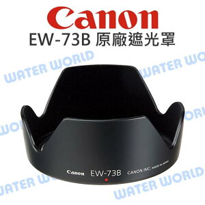 CANON EW-73B 遮光罩 EW73B 原廠 17-85mm 18-135mm STM【中壢NOVA-水世界】