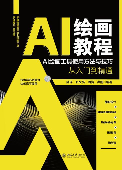 AI绘画教程：AI绘画工具使用方法与技巧从入门到精通【電子書】