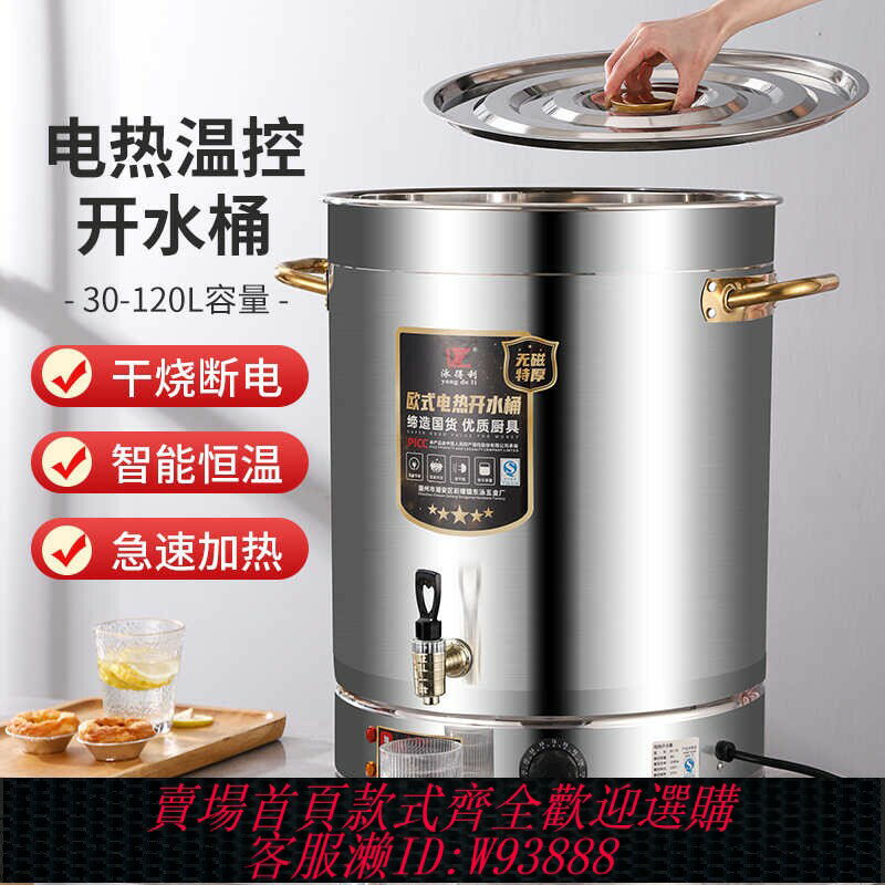 {臺灣公司貨 可打統編}不銹鋼電熱開水桶商用食堂湯桶大容量燒水桶保溫防幹燒艾草月子桶