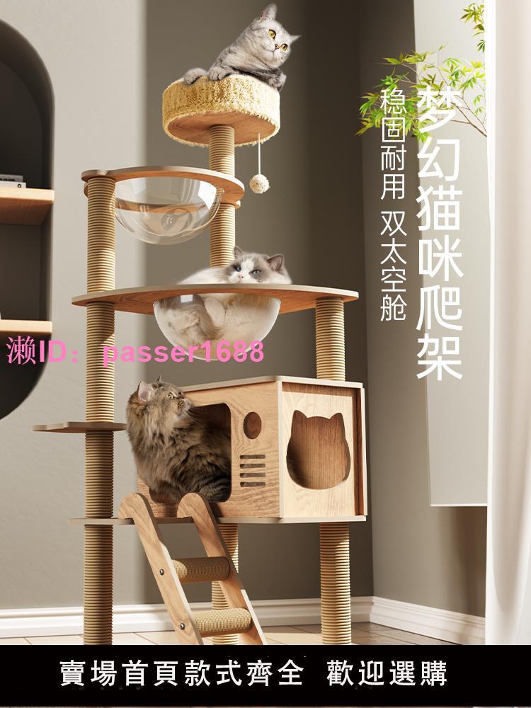 貓爬架貓窩貓樹一體貓架子貓抓樹非實木太空艙爬柱不佔地貓咪玩具