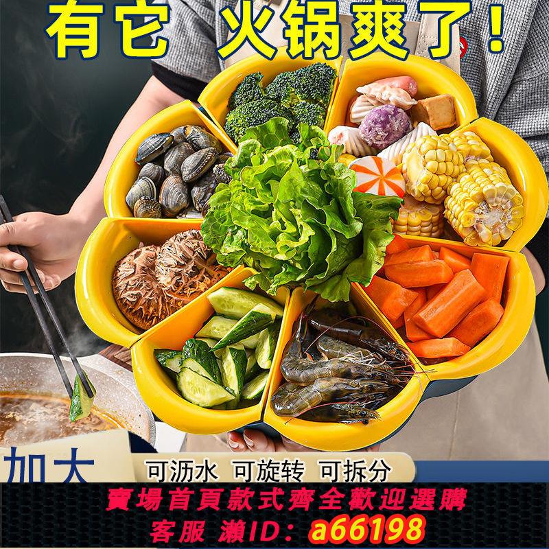 【臺灣公司 可開發票】火鍋盤子分格旋轉蔬菜拼盤備菜配菜盤雙層多功能漏水瀝水籃水果盤
